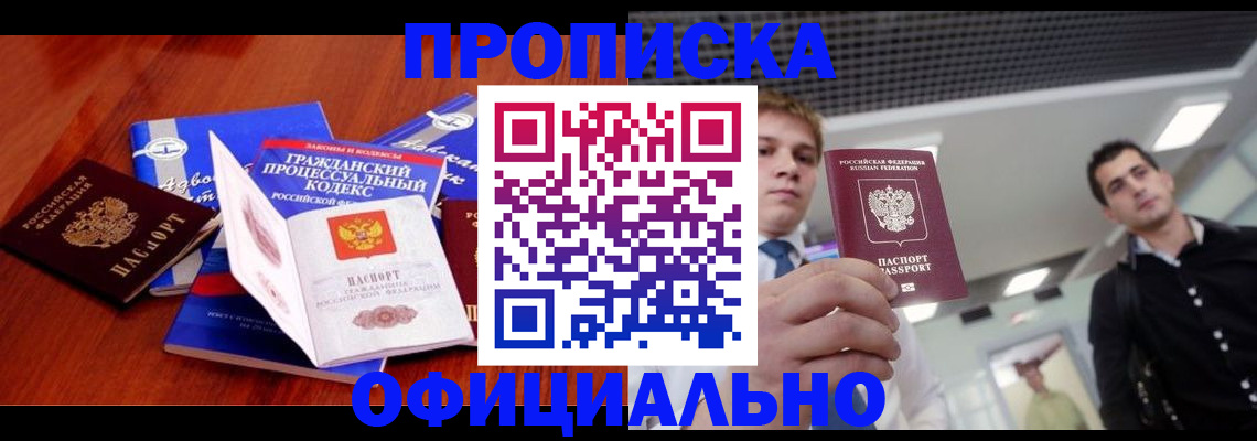 временная регистрация в квартире в Фролово