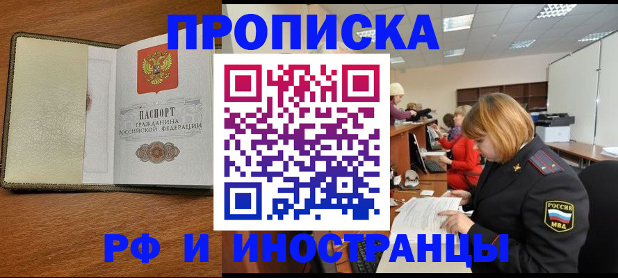 временная регистрация для школы в Фролово