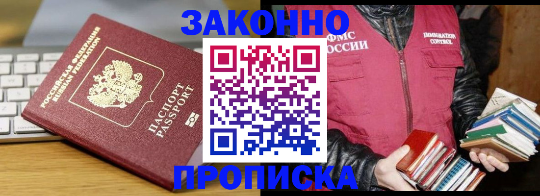 временная регистрация для школы в Фролово